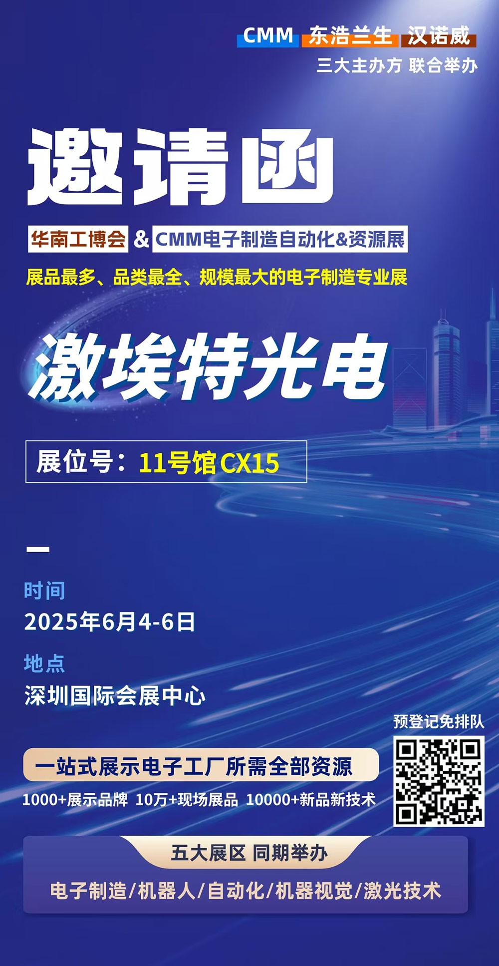 第 28 屆華南工博會即將啟幕！激埃特邀您共探光學智造新未來