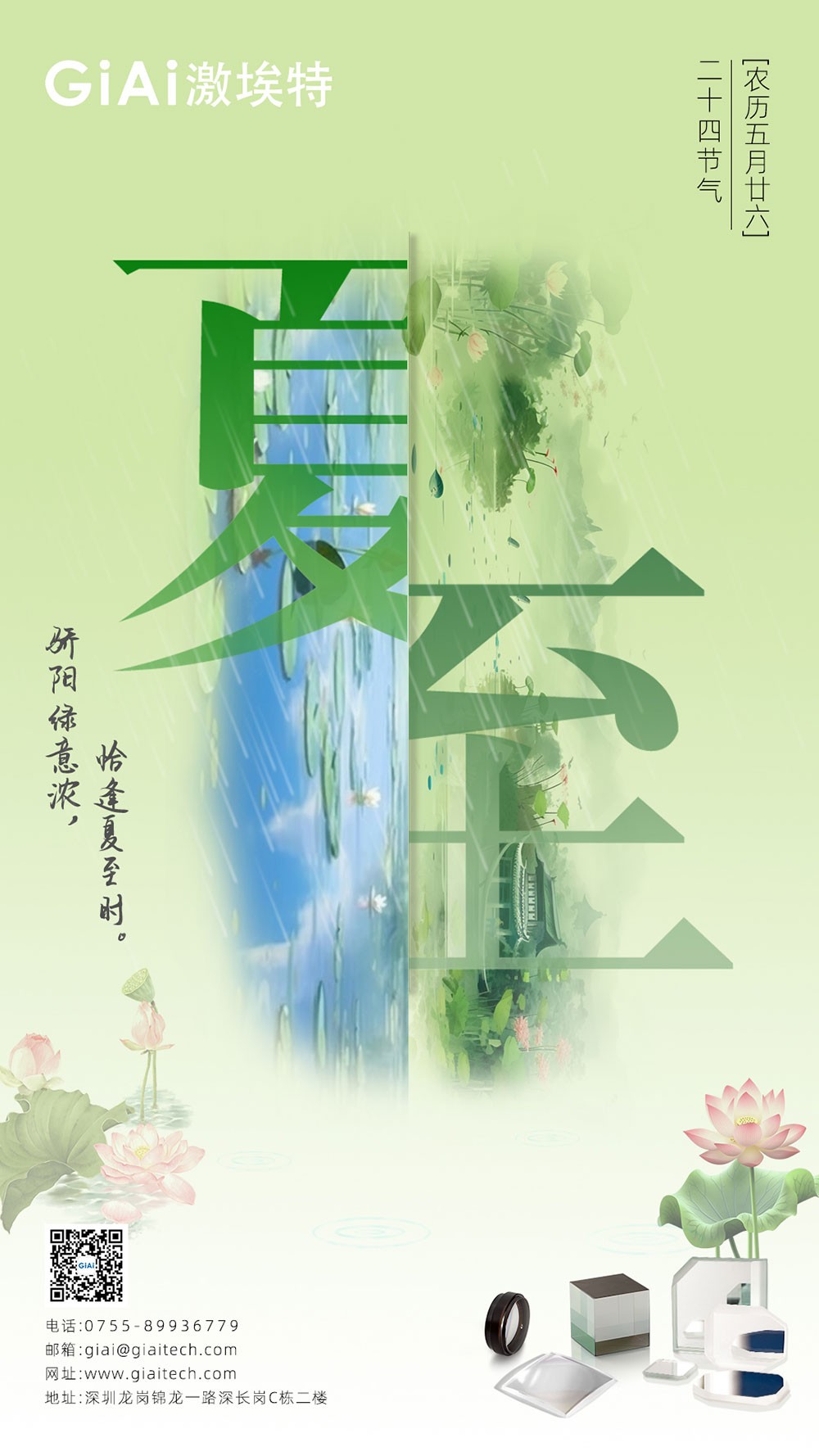至長(zhǎng)白晝，至清光明 | 激埃特光電祝您夏至安康！