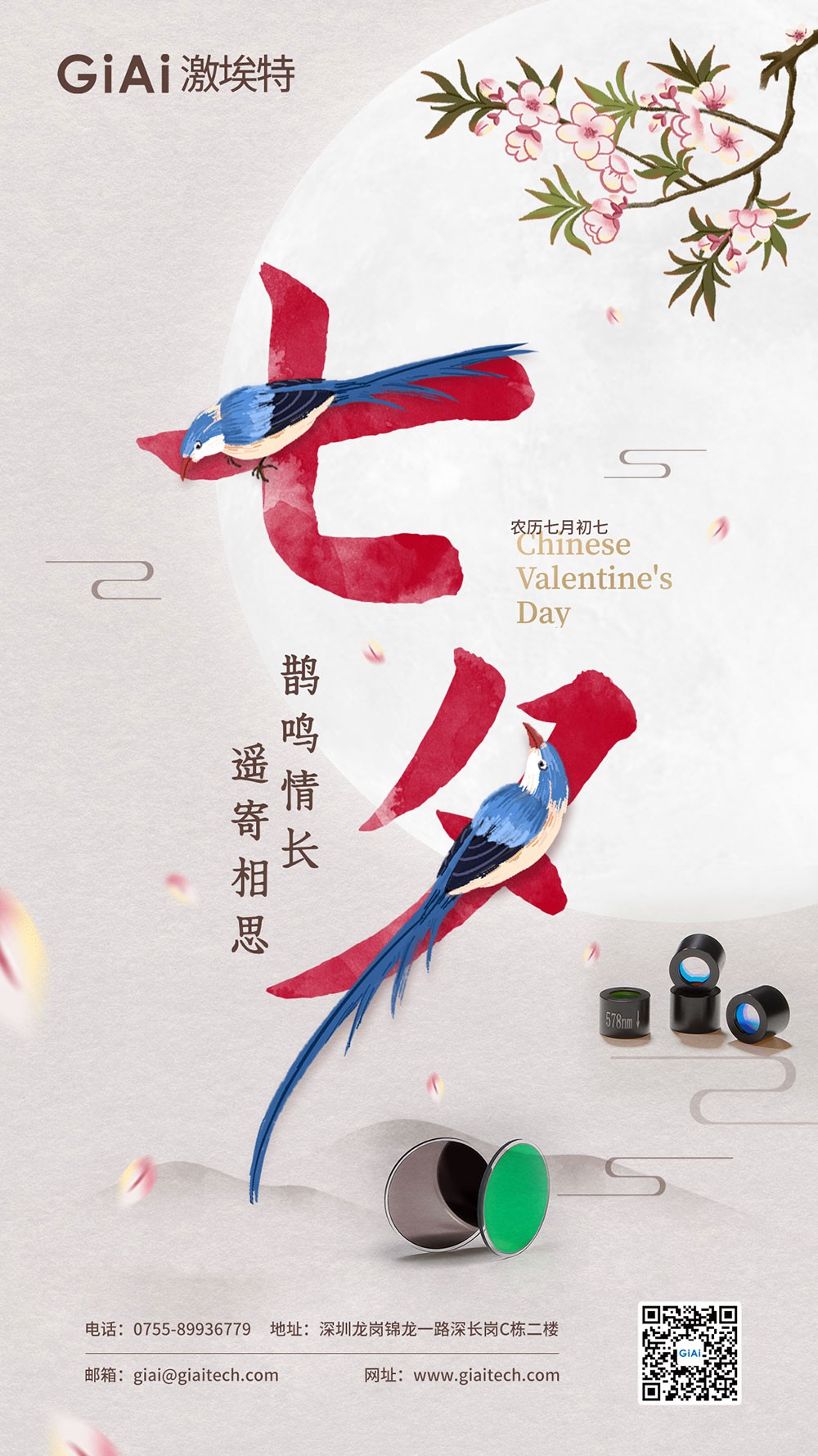 七夕佳節(jié)：以光為橋，連接心意