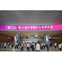 光電盛會(huì)揭幕，激埃特光電閃耀CIOE2025首日！